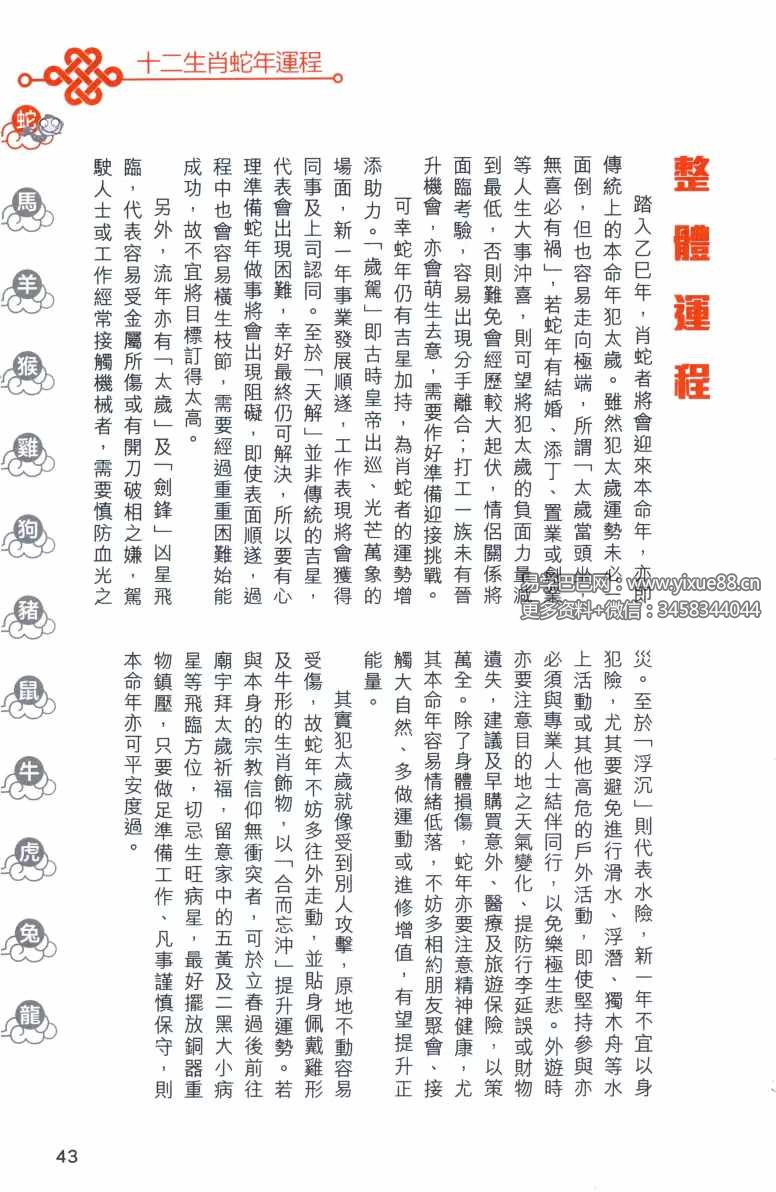 图片[7]-《2025年麦玲玲蛇年运程》454页-真传国学