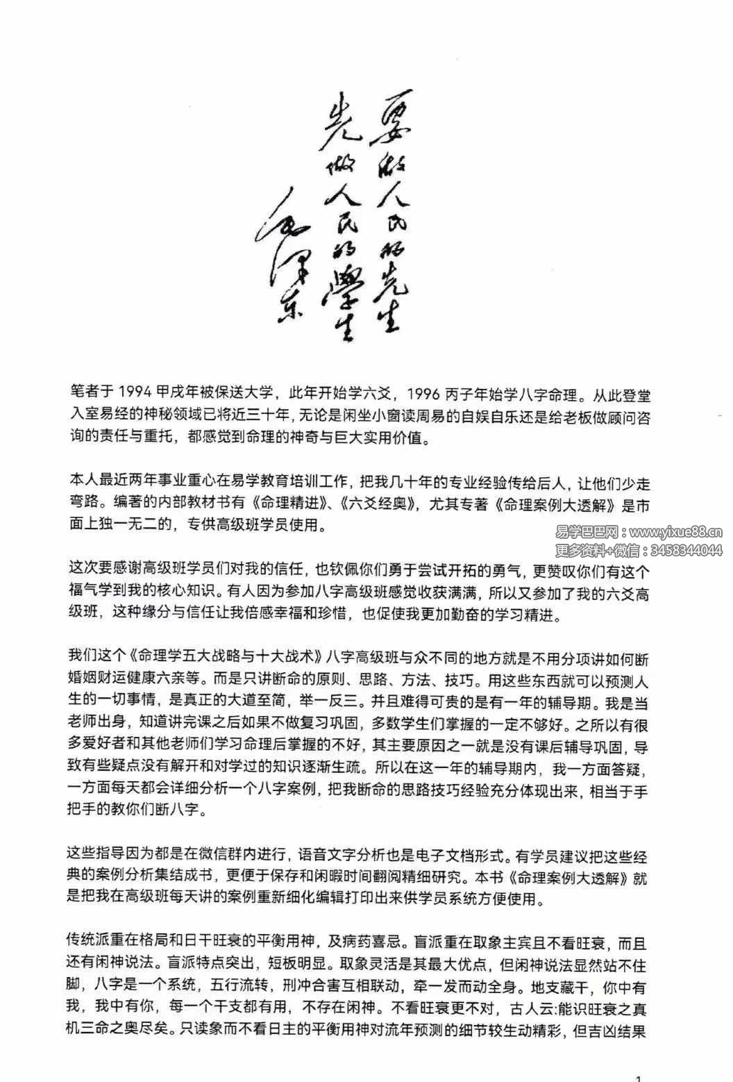 图片[2]-356命理王《命理案例大透解》222页-真传国学