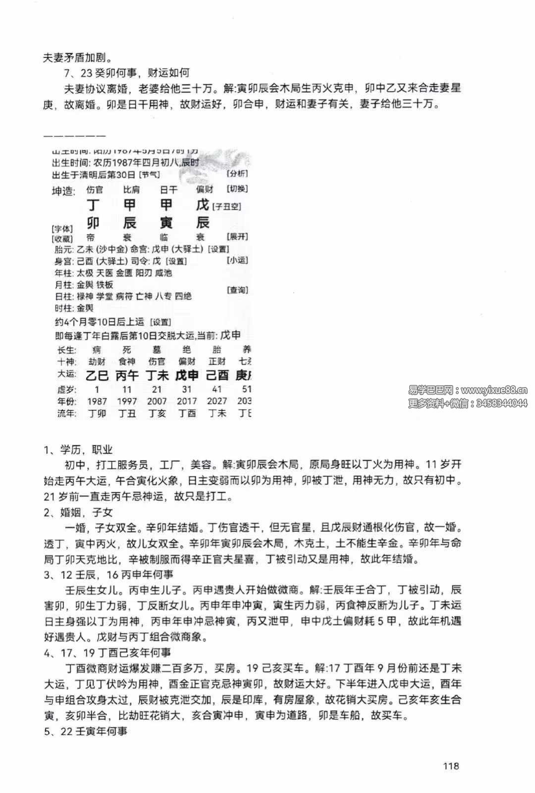 图片[9]-356命理王《命理案例大透解》222页-真传国学