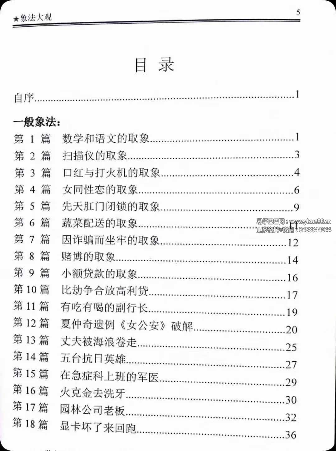 图片[2]-陈立强《象法大观》144页-真传国学