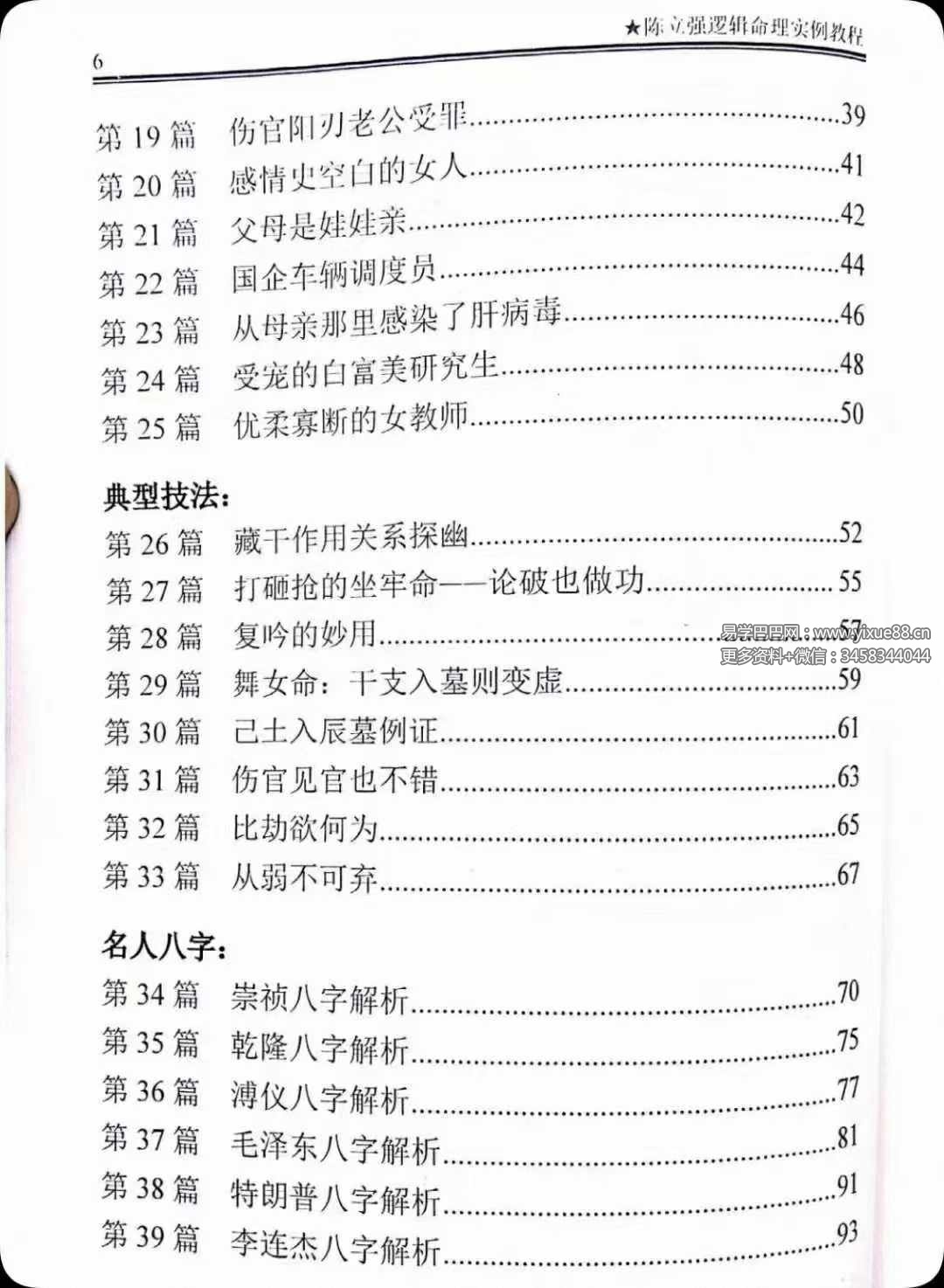 图片[3]-陈立强《象法大观》144页-真传国学