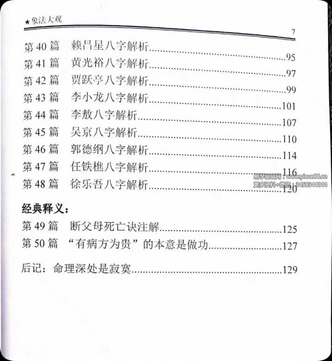 图片[4]-陈立强《象法大观》144页-真传国学