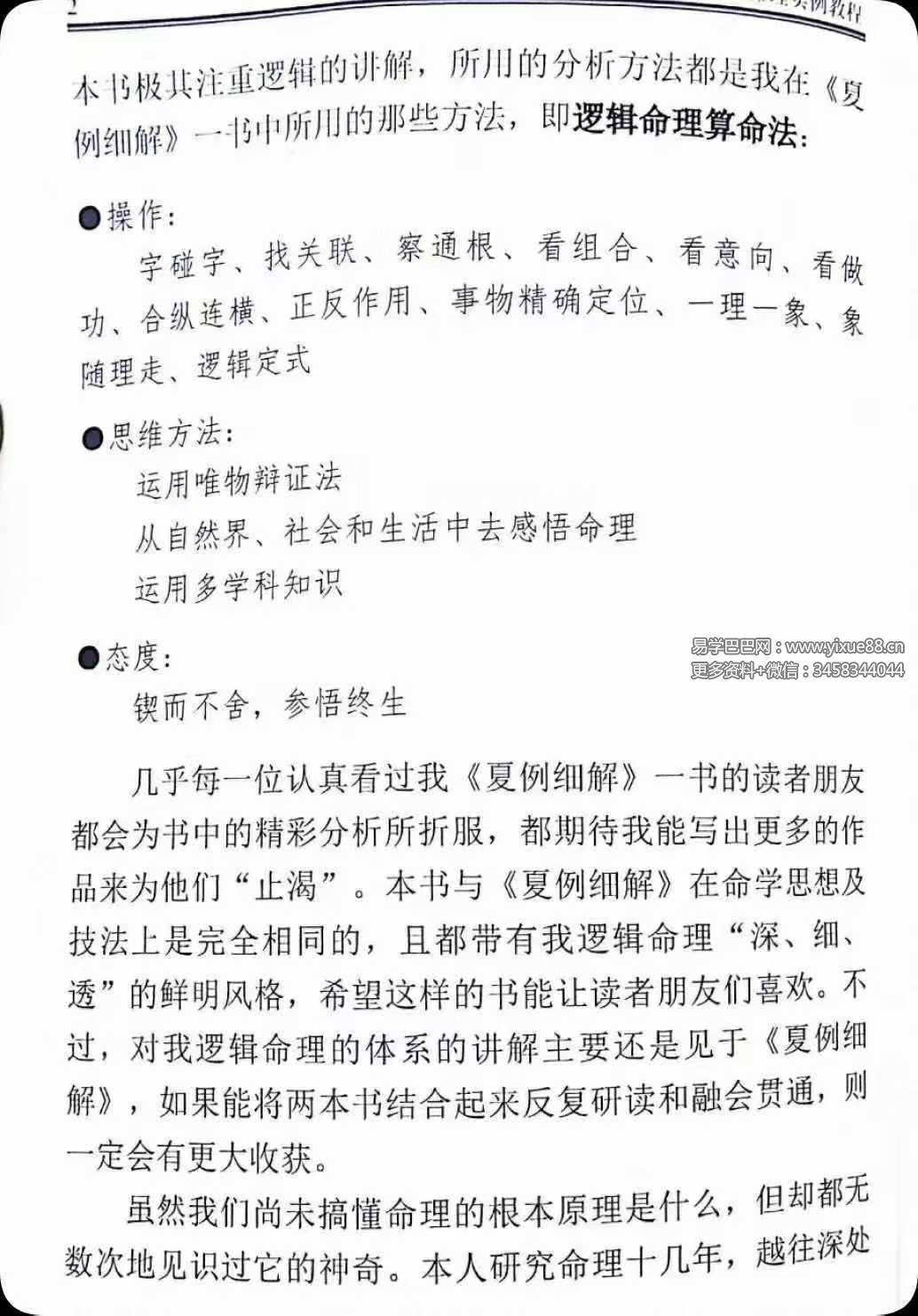 图片[5]-陈立强《象法大观》144页-真传国学