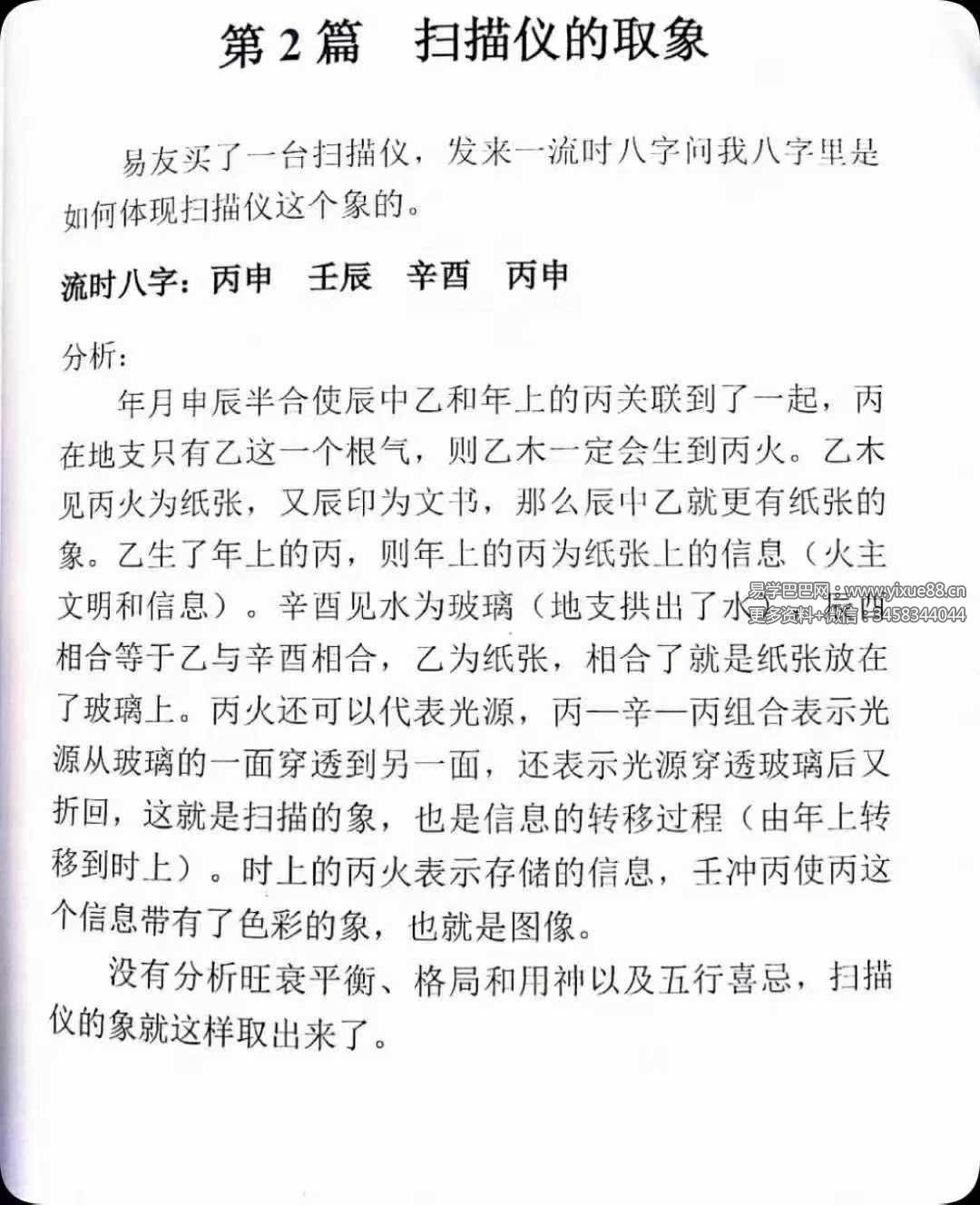 图片[7]-陈立强《象法大观》144页-真传国学