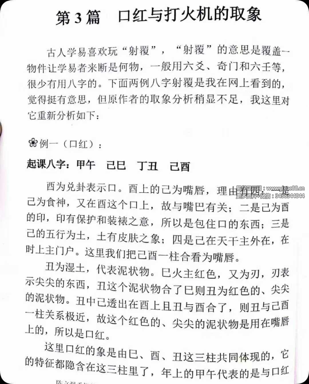 图片[8]-陈立强《象法大观》144页-真传国学