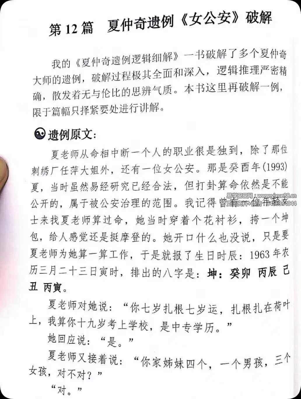 图片[9]-陈立强《象法大观》144页-真传国学