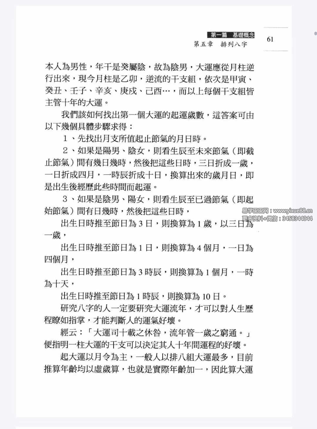 图片[3]-沈咏雪《八字与食物改运》306页-真传国学