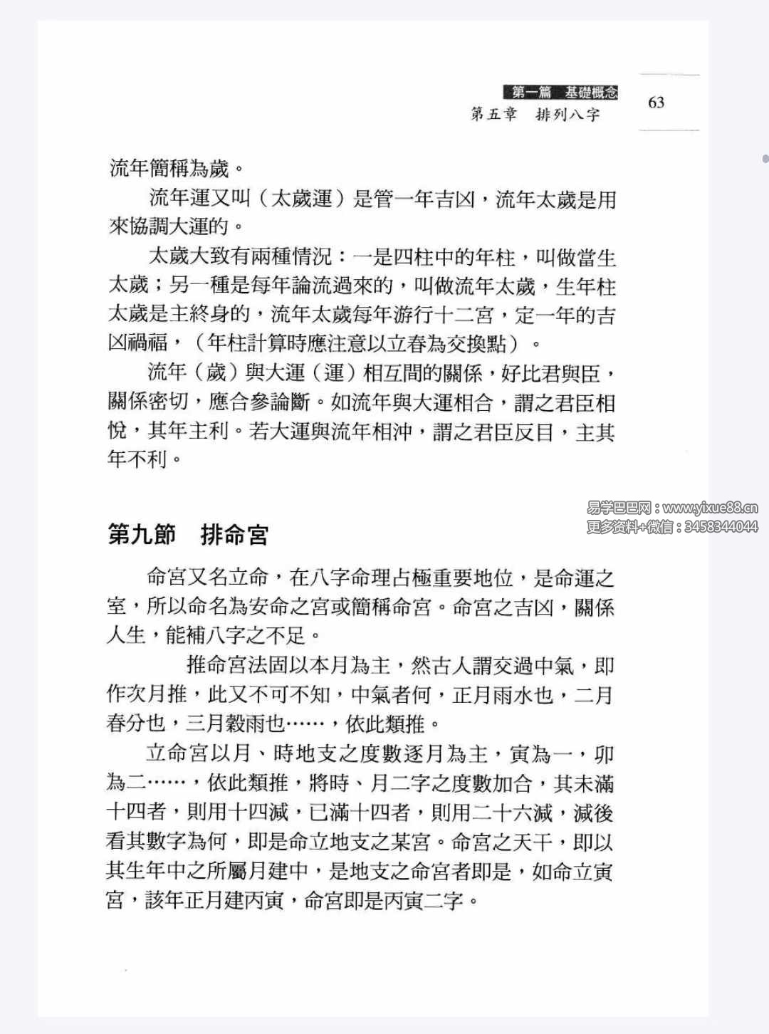 图片[5]-沈咏雪《八字与食物改运》306页-真传国学