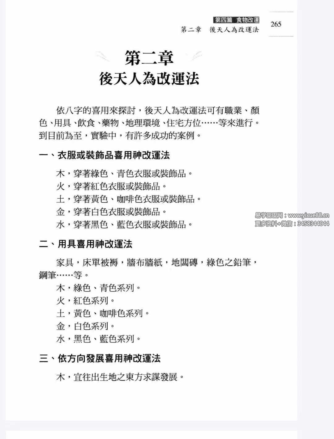 图片[6]-沈咏雪《八字与食物改运》306页-真传国学