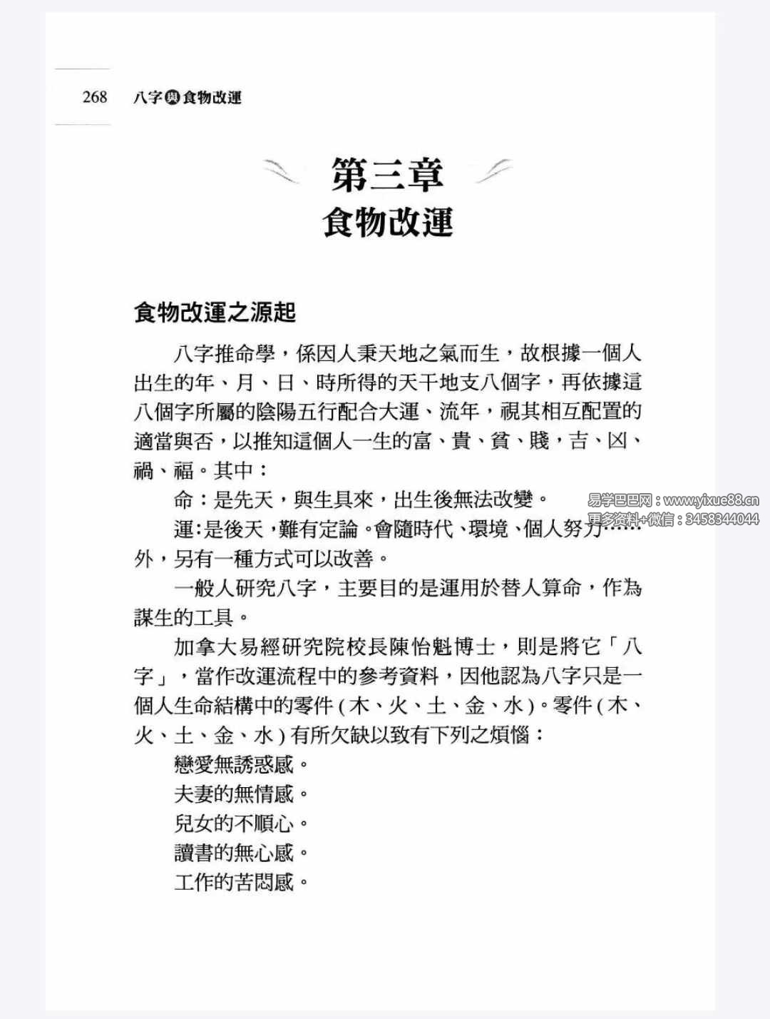图片[7]-沈咏雪《八字与食物改运》306页-真传国学