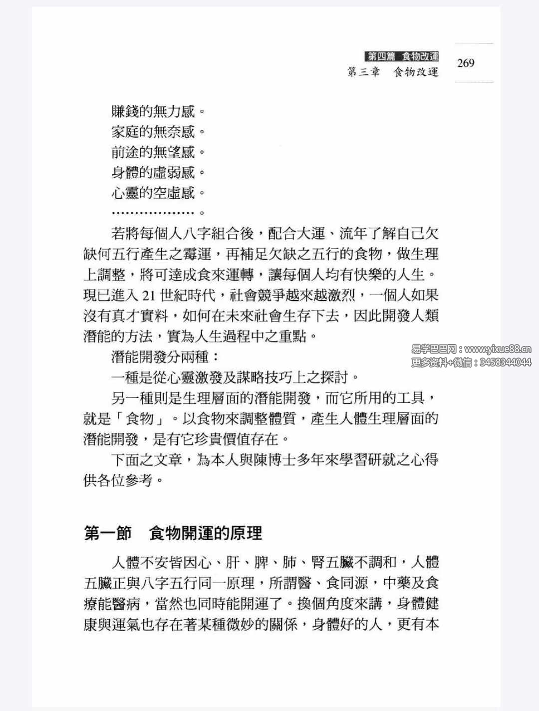 图片[8]-沈咏雪《八字与食物改运》306页-真传国学