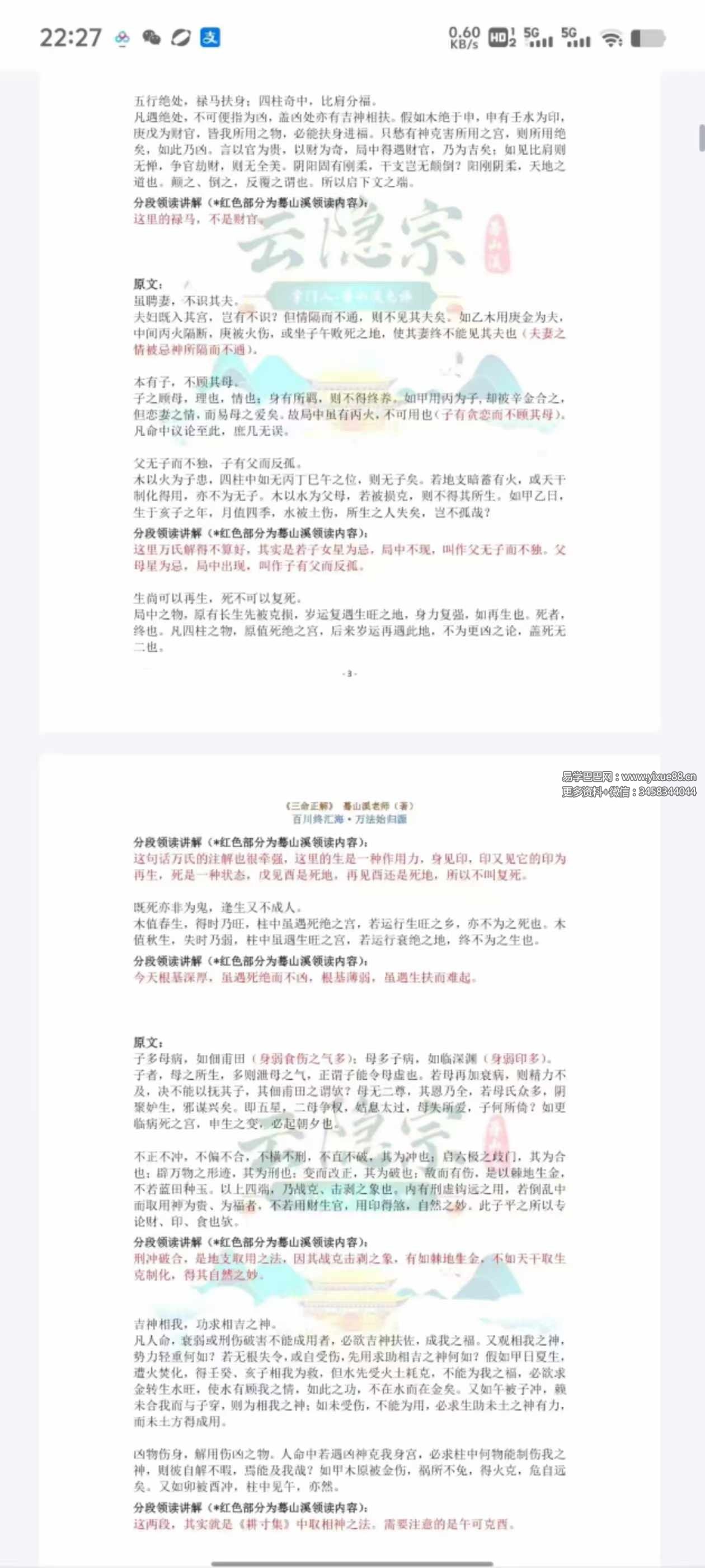 图片[4]-云隐宗 蓦山溪《三命正解》1-11卷合集-真传国学