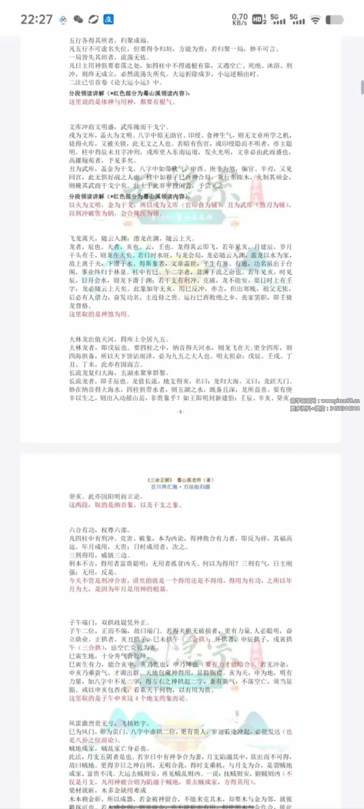 图片[5]-云隐宗 蓦山溪《三命正解》1-11卷合集-真传国学