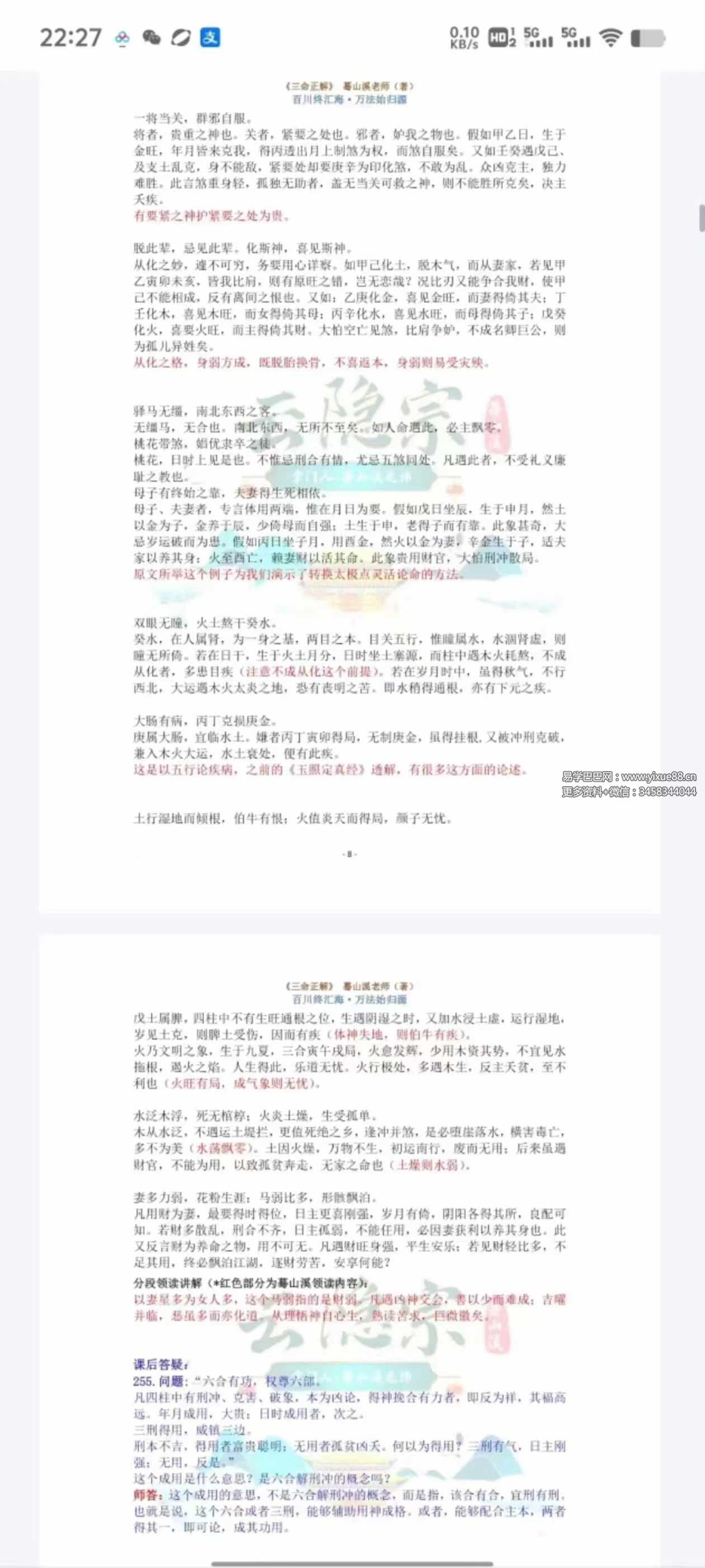 图片[6]-云隐宗 蓦山溪《三命正解》1-11卷合集-真传国学