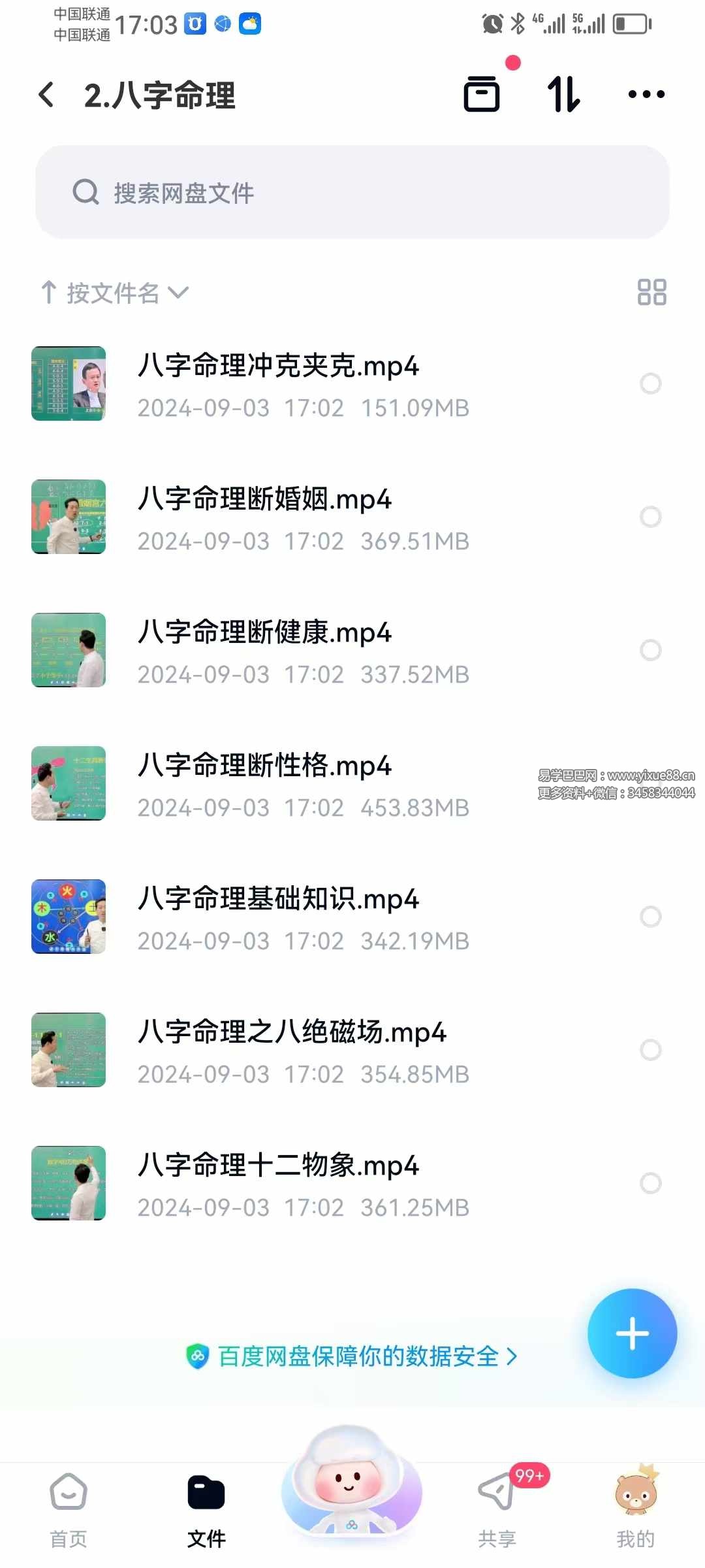 阐轩文化 张仪易学班之八字命理学7集-真传国学