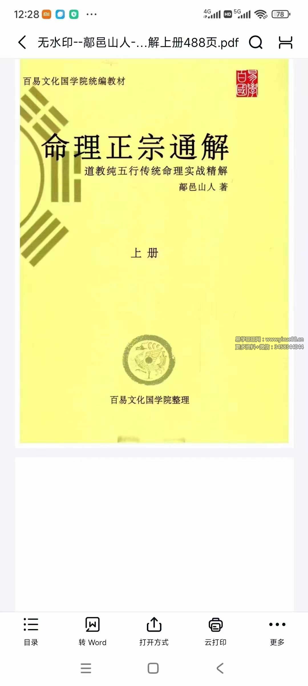 鄗邑山人《命理正宗通解》五行传统命理实战精解 上下册-真传国学