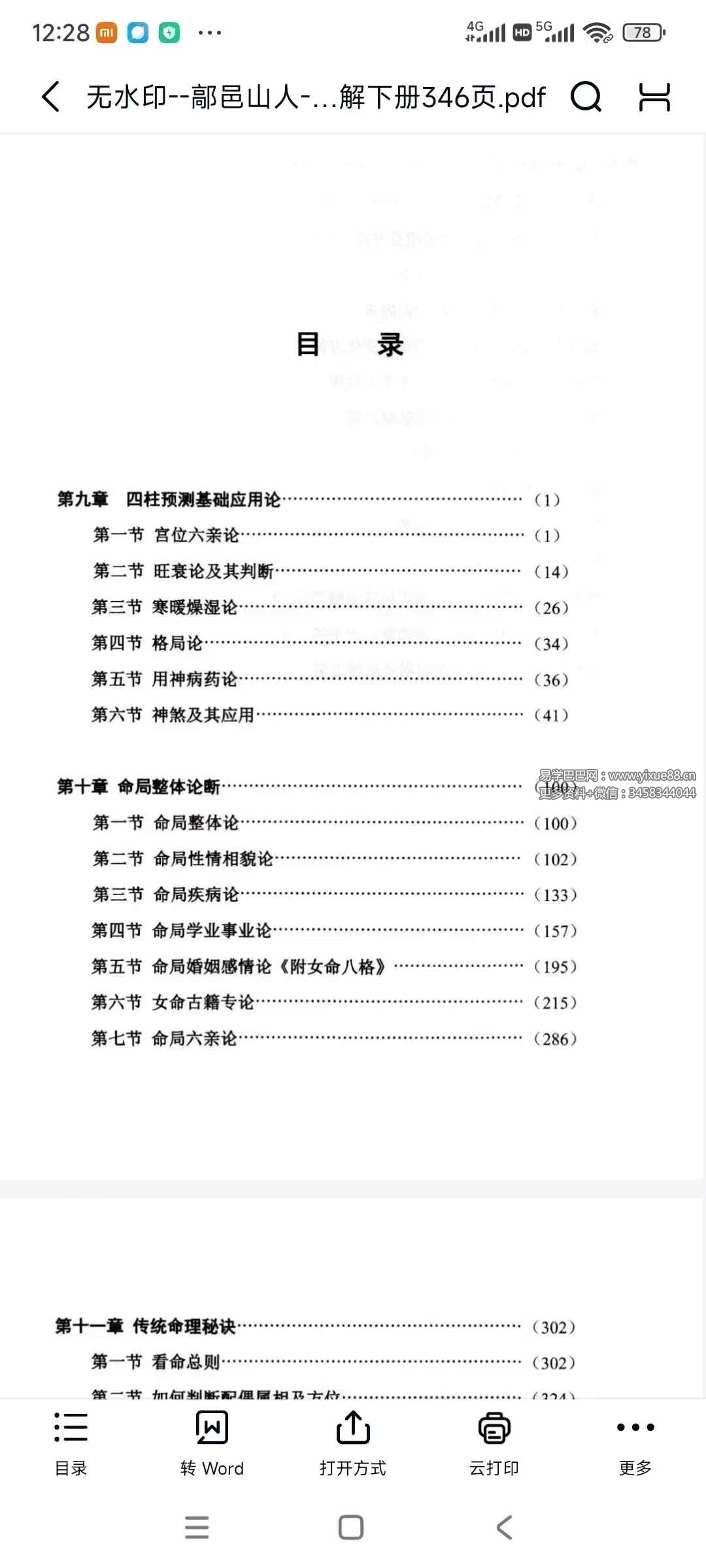 图片[3]-鄗邑山人《命理正宗通解》五行传统命理实战精解 上下册-真传国学