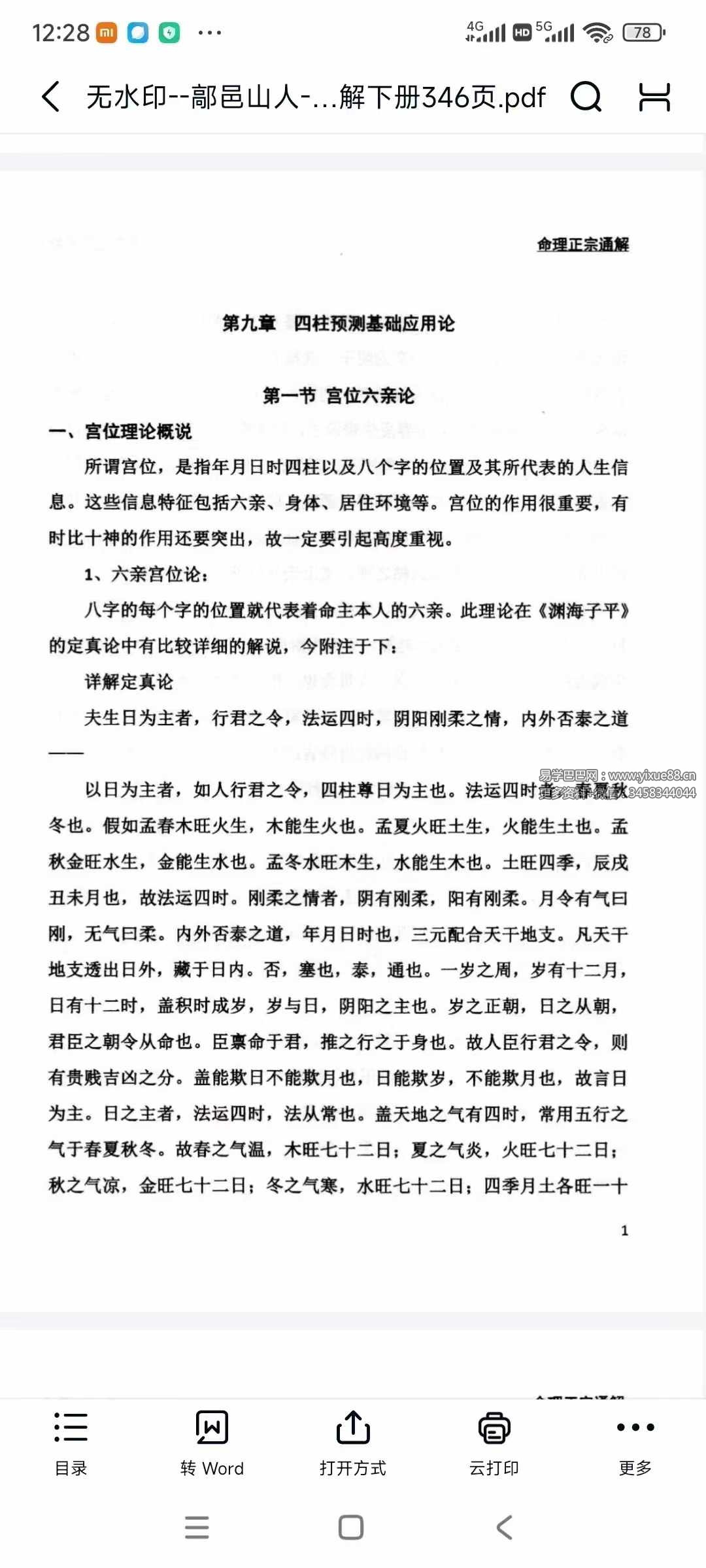 图片[5]-鄗邑山人《命理正宗通解》五行传统命理实战精解 上下册-真传国学