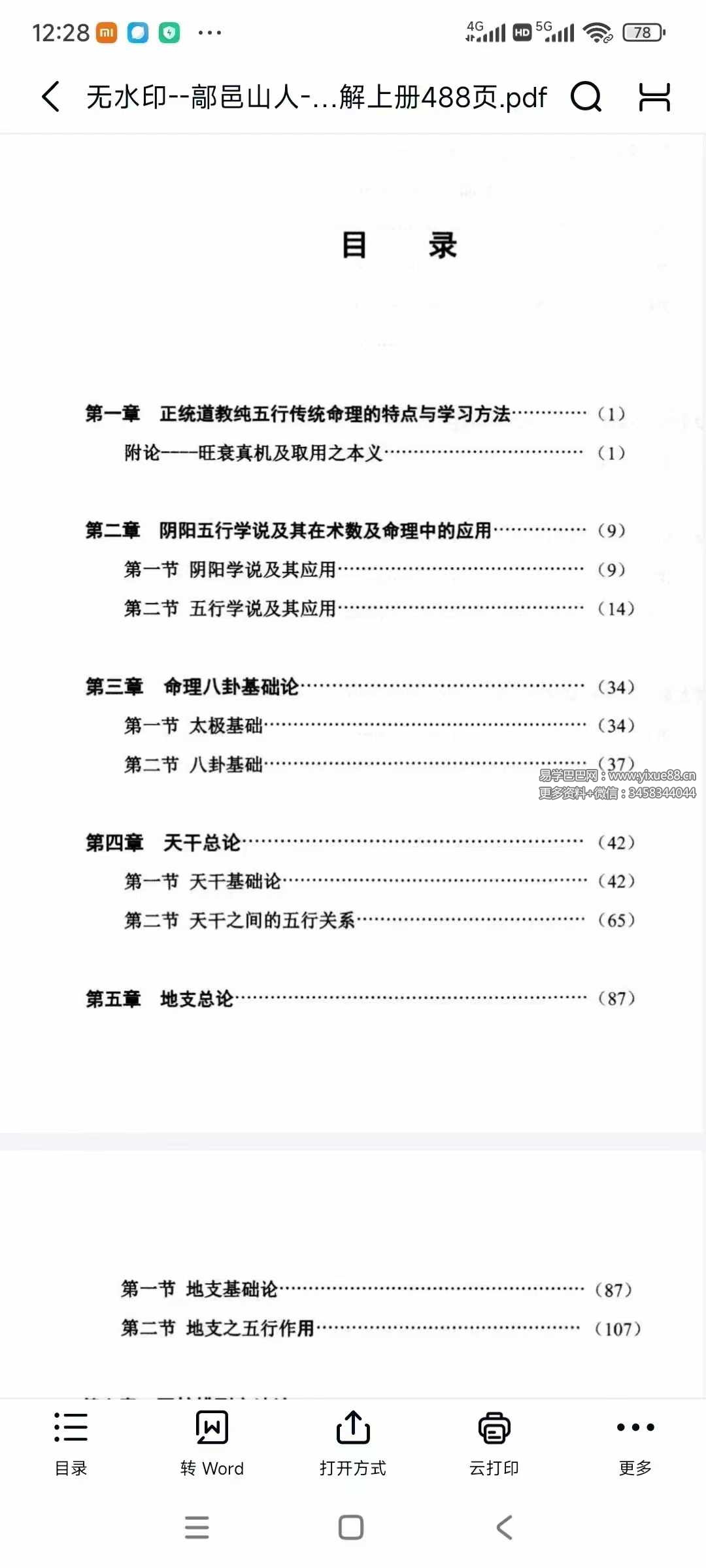 图片[6]-鄗邑山人《命理正宗通解》五行传统命理实战精解 上下册-真传国学