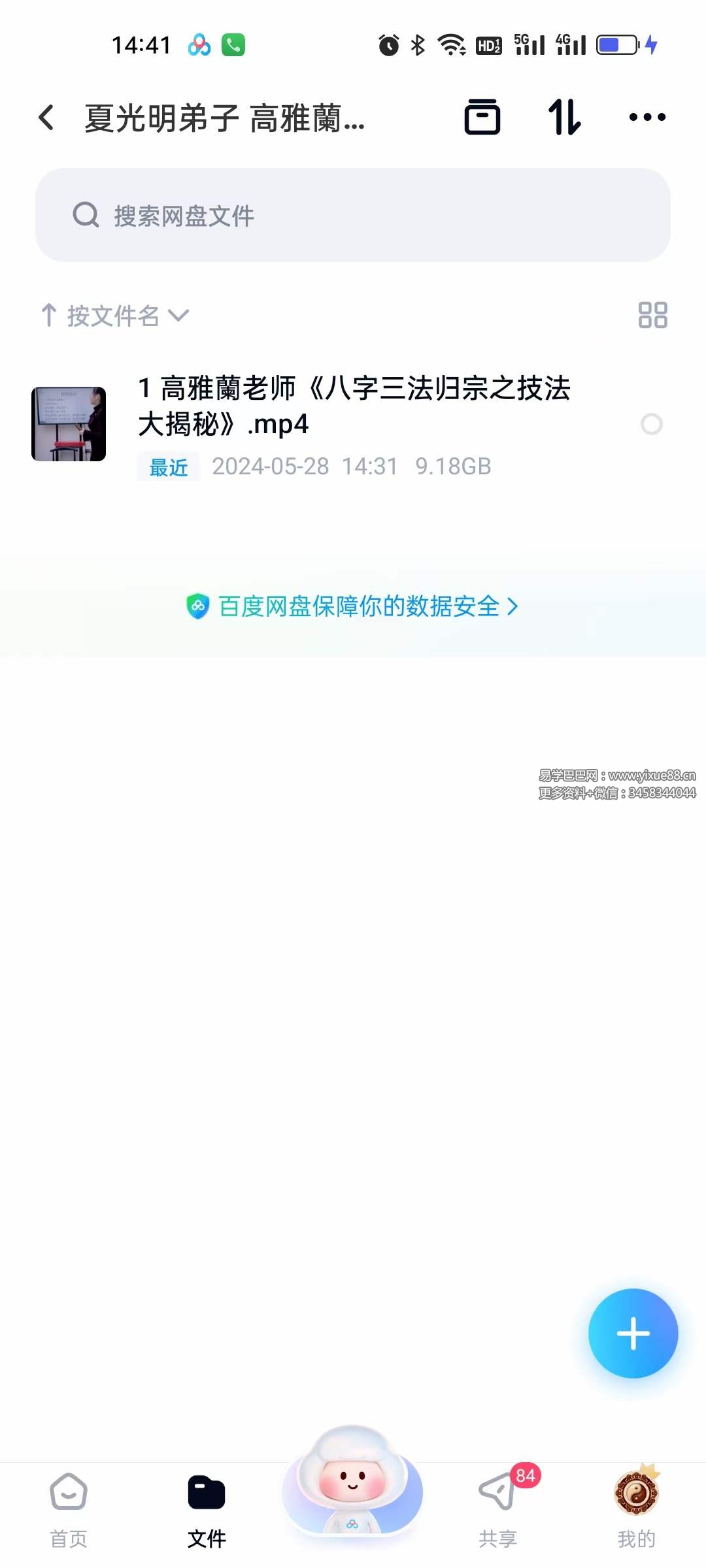 高雅蘭《八字三法归宗之技法大揭秘》视频1集-真传国学