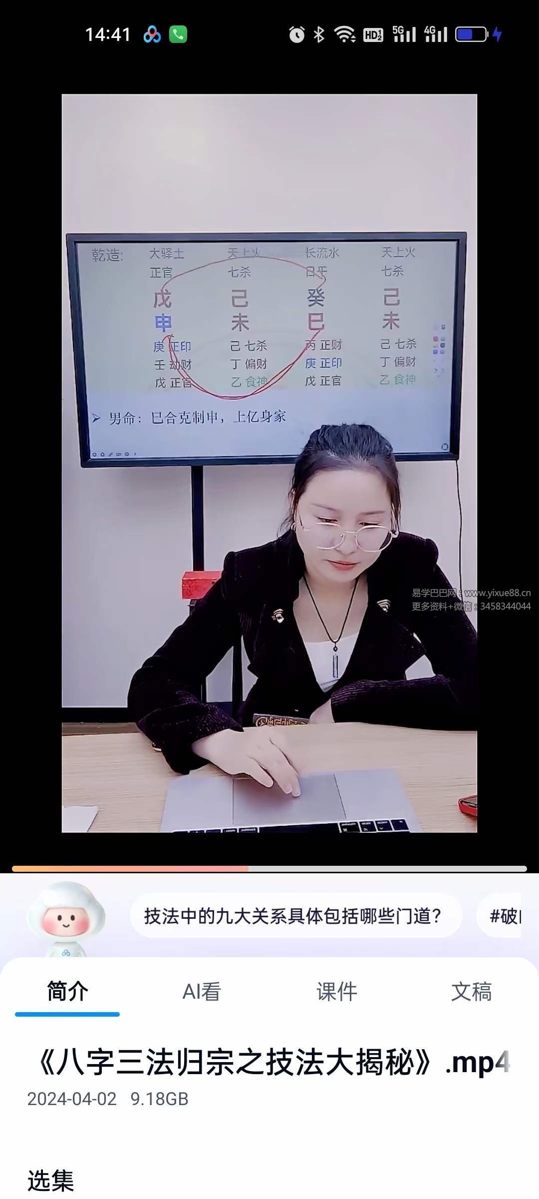 图片[3]-高雅蘭《八字三法归宗之技法大揭秘》视频1集-真传国学