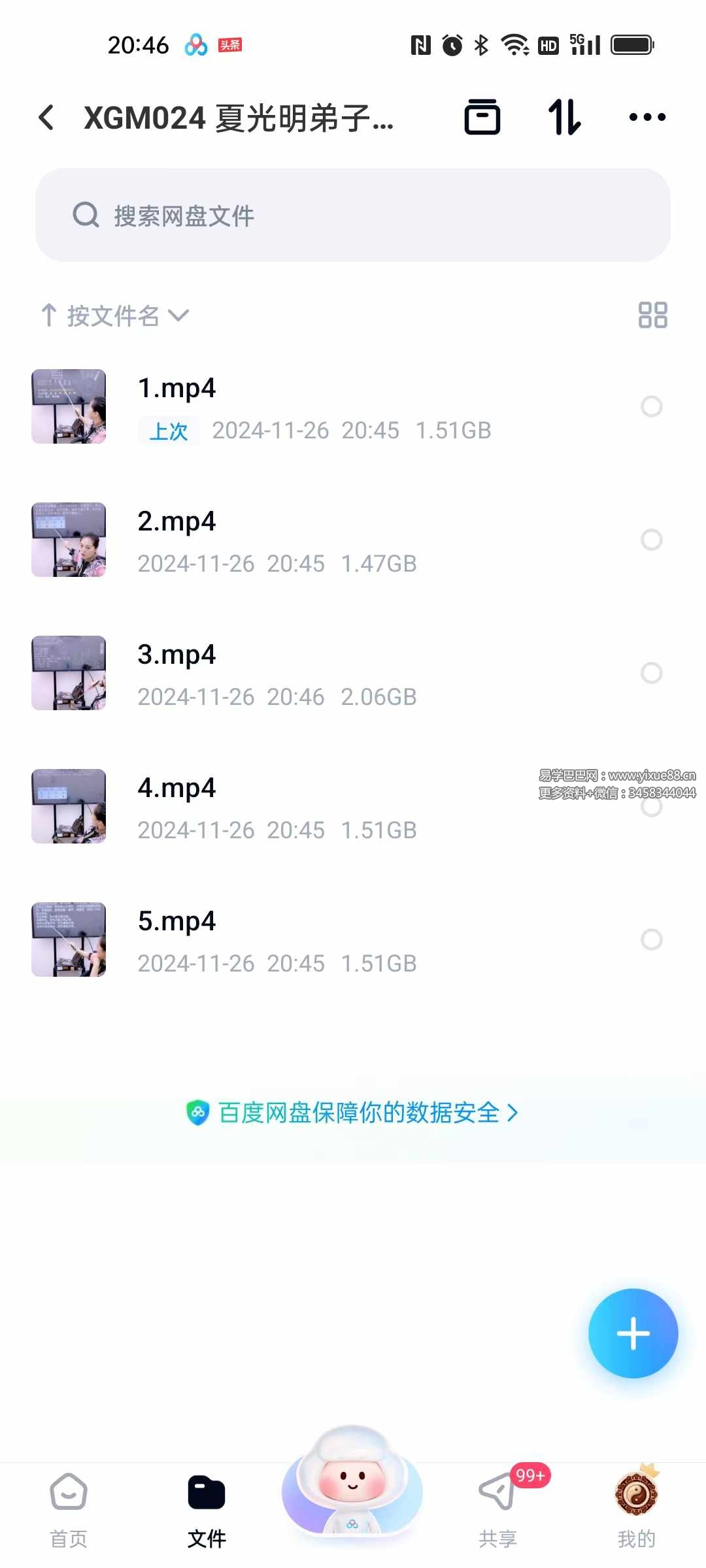 德卿老师《八字天干玄机全集之象义 生、克、比合、冲五种关系以及为喜为忌所发生的吉凶祸福绝密点窍》5集视频-真传国学