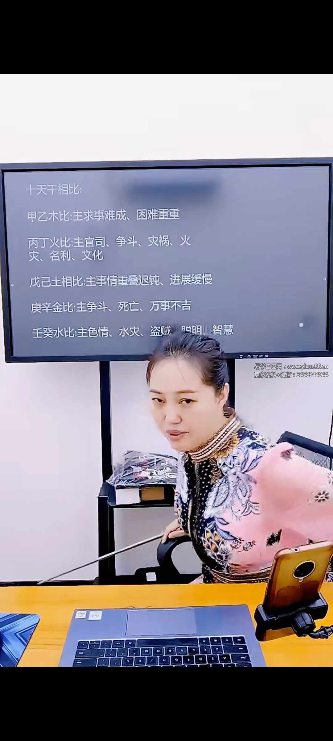 图片[3]-德卿老师《八字天干玄机全集之象义 生、克、比合、冲五种关系以及为喜为忌所发生的吉凶祸福绝密点窍》5集视频-真传国学