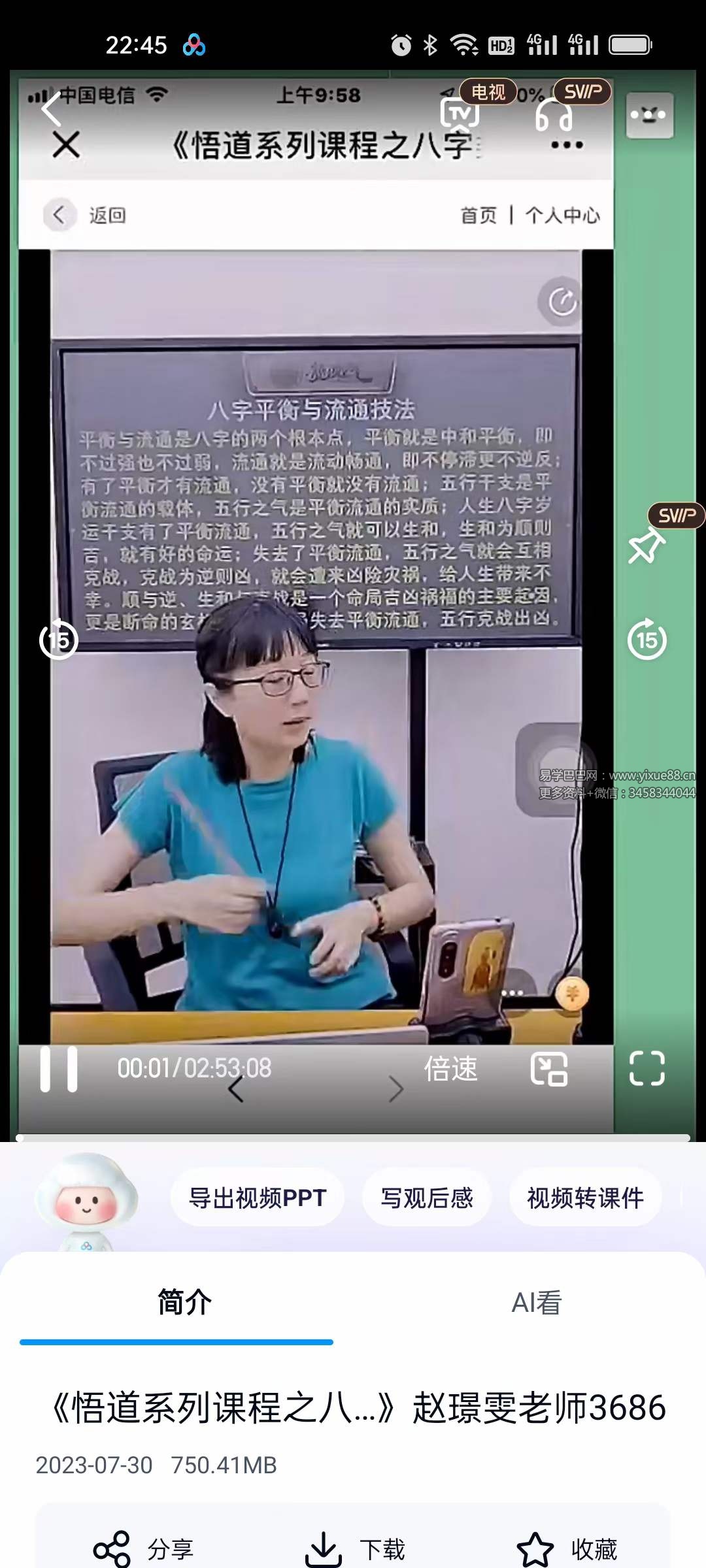 图片[2]-赵璟雯《悟道系列课程之八字类象及吉凶祸福判定原理》2集视频约6.5小时-真传国学