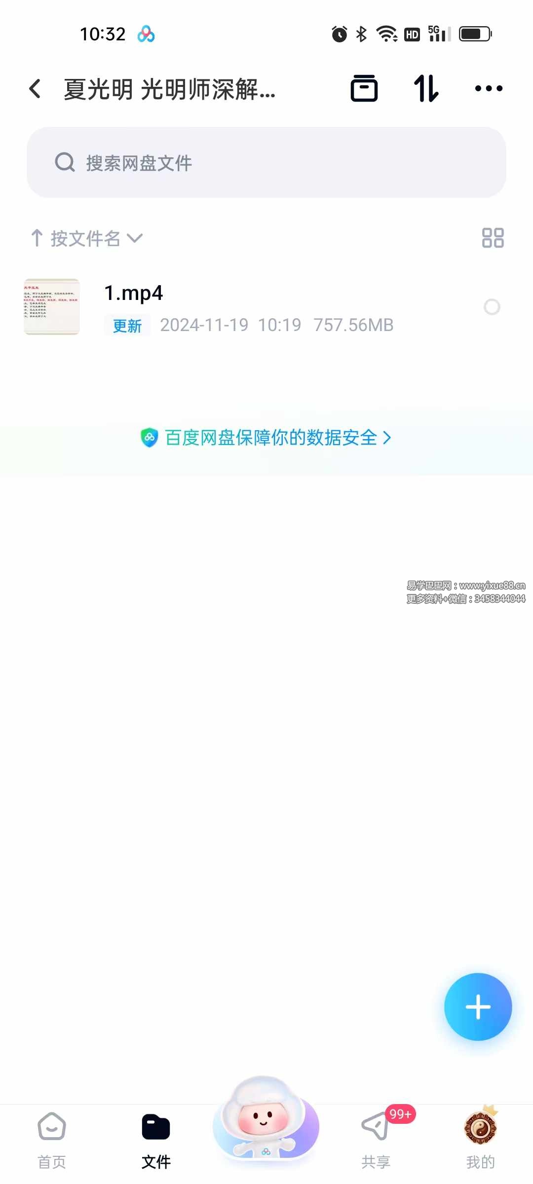 夏光明 光明师深解系列之九门详解（生克比合刑冲破穿绝深度解析）1集视频-真传国学