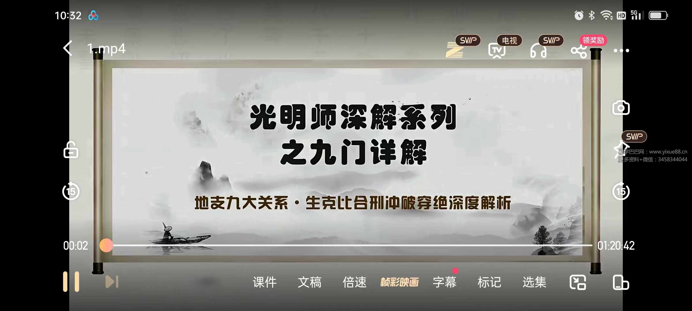 图片[2]-夏光明 光明师深解系列之九门详解（生克比合刑冲破穿绝深度解析）1集视频-真传国学