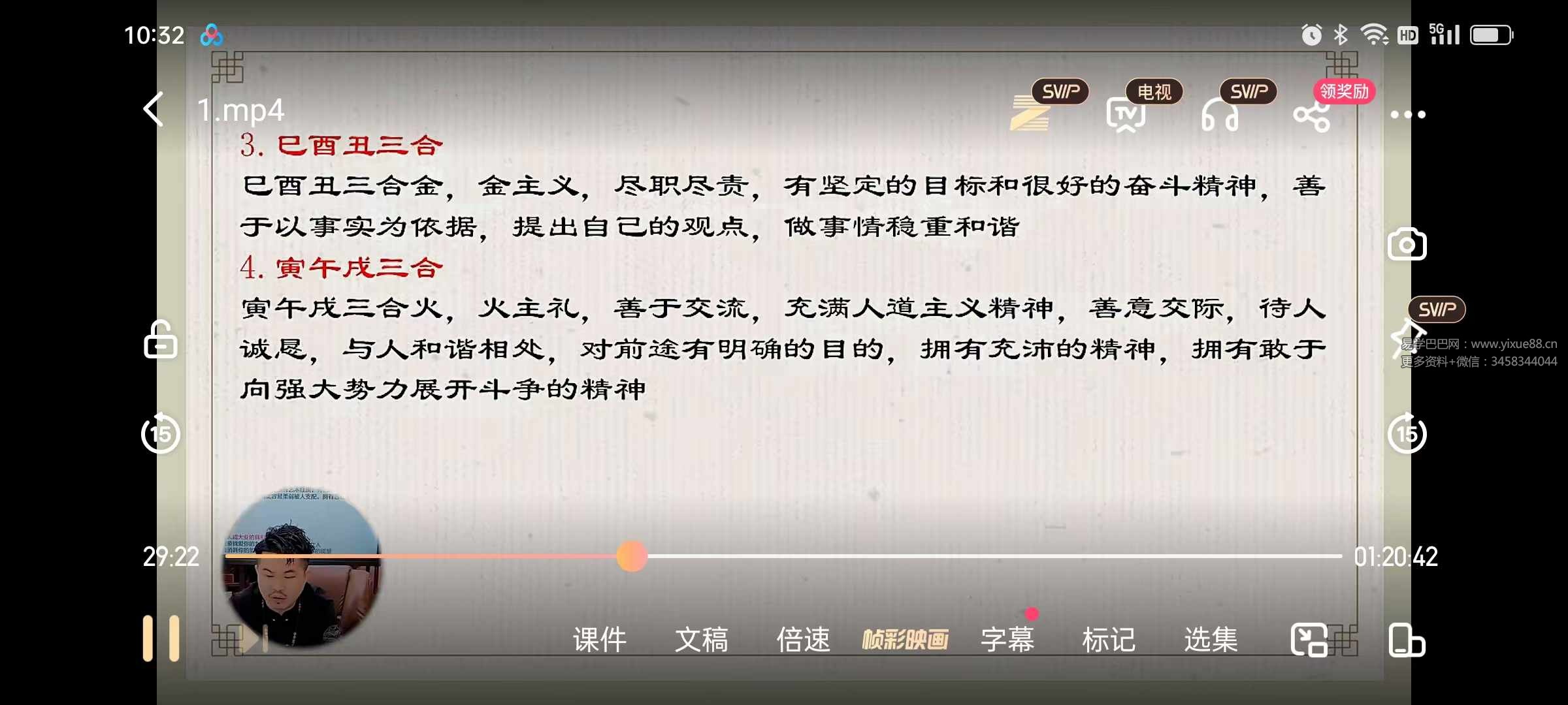 图片[3]-夏光明 光明师深解系列之九门详解（生克比合刑冲破穿绝深度解析）1集视频-真传国学