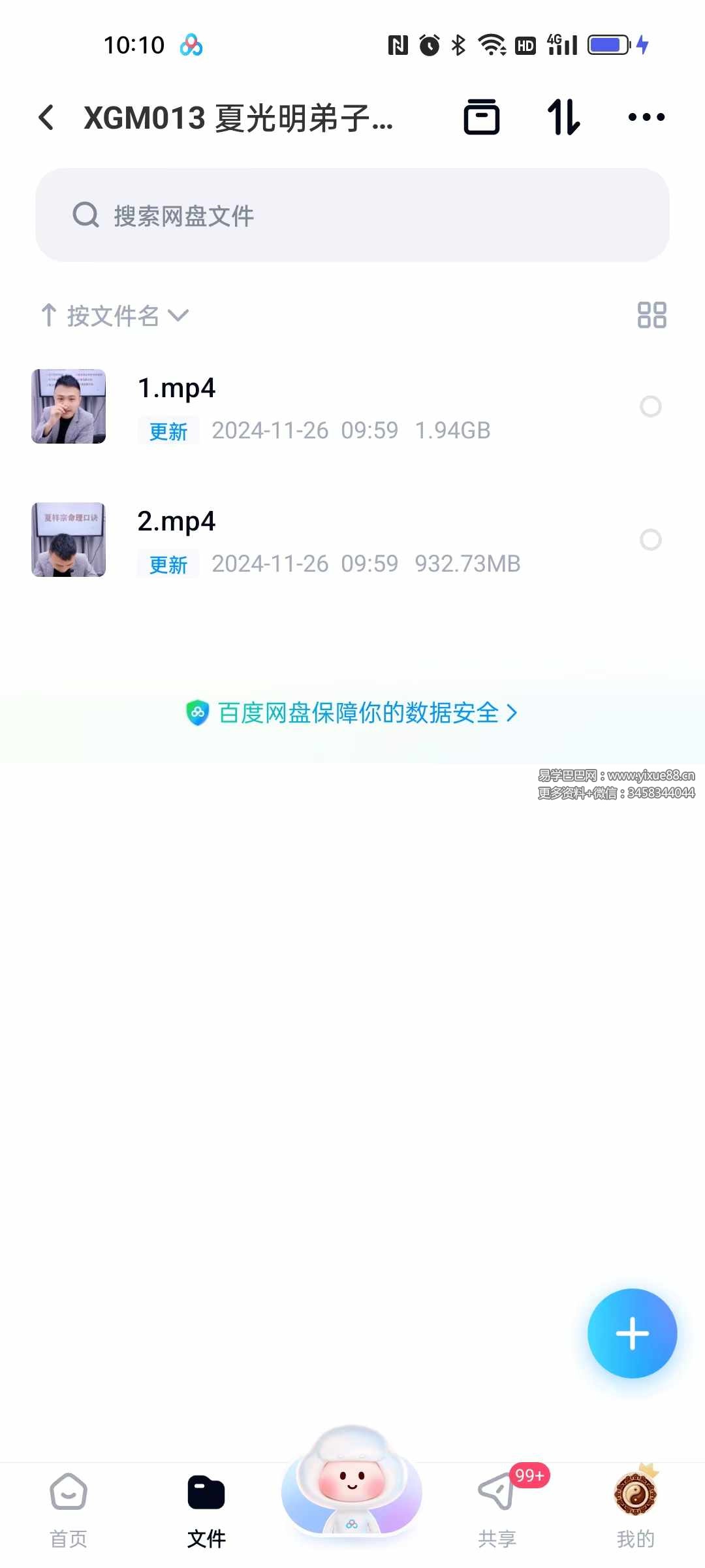 余睿智《秒变大师的基础速通通关课》2集-真传国学