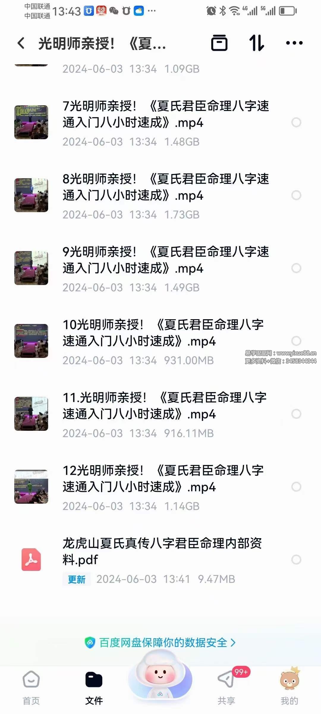 图片[2]-夏光明 光明师亲授《夏氏君臣命理八字速通入门八小时速成》12集视频+文档-真传国学