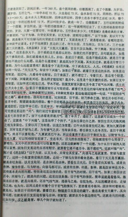 图片[3]-徐辛 原传八字函授班教学提纲102页-真传国学