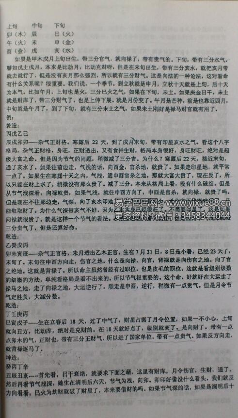 图片[4]-徐辛 原传八字函授班教学提纲102页-真传国学