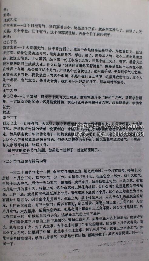 图片[5]-徐辛 原传八字函授班教学提纲102页-真传国学