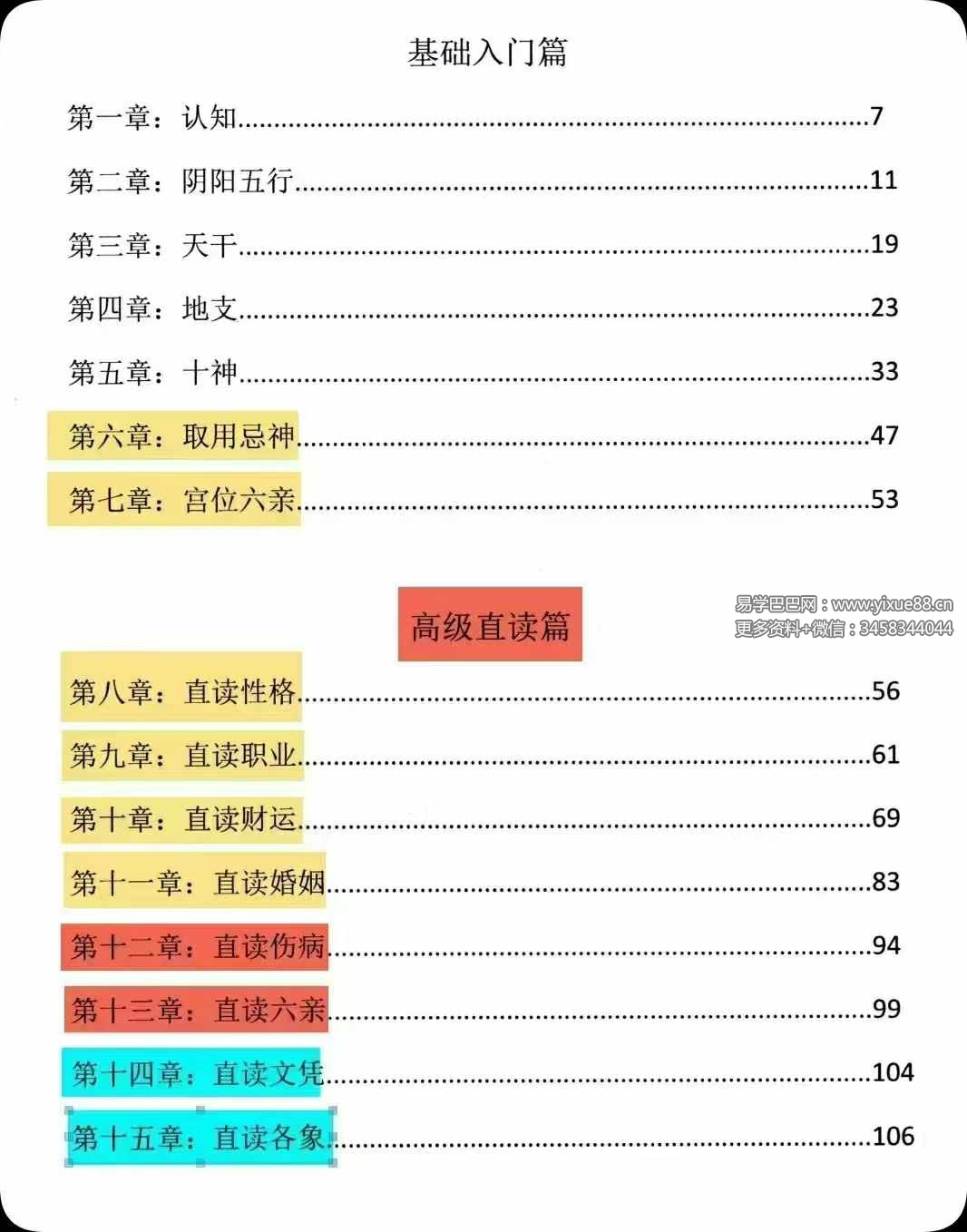 图片[2]-吴九龙《八字直读》-真传国学