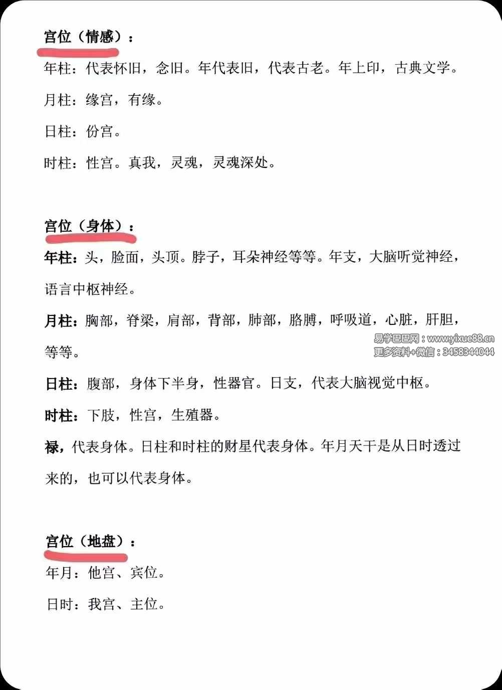 图片[6]-吴九龙《八字直读》-真传国学