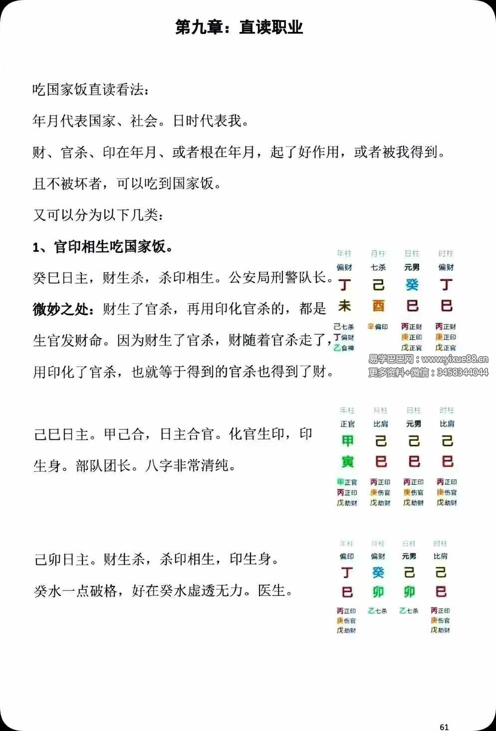 图片[7]-吴九龙《八字直读》-真传国学