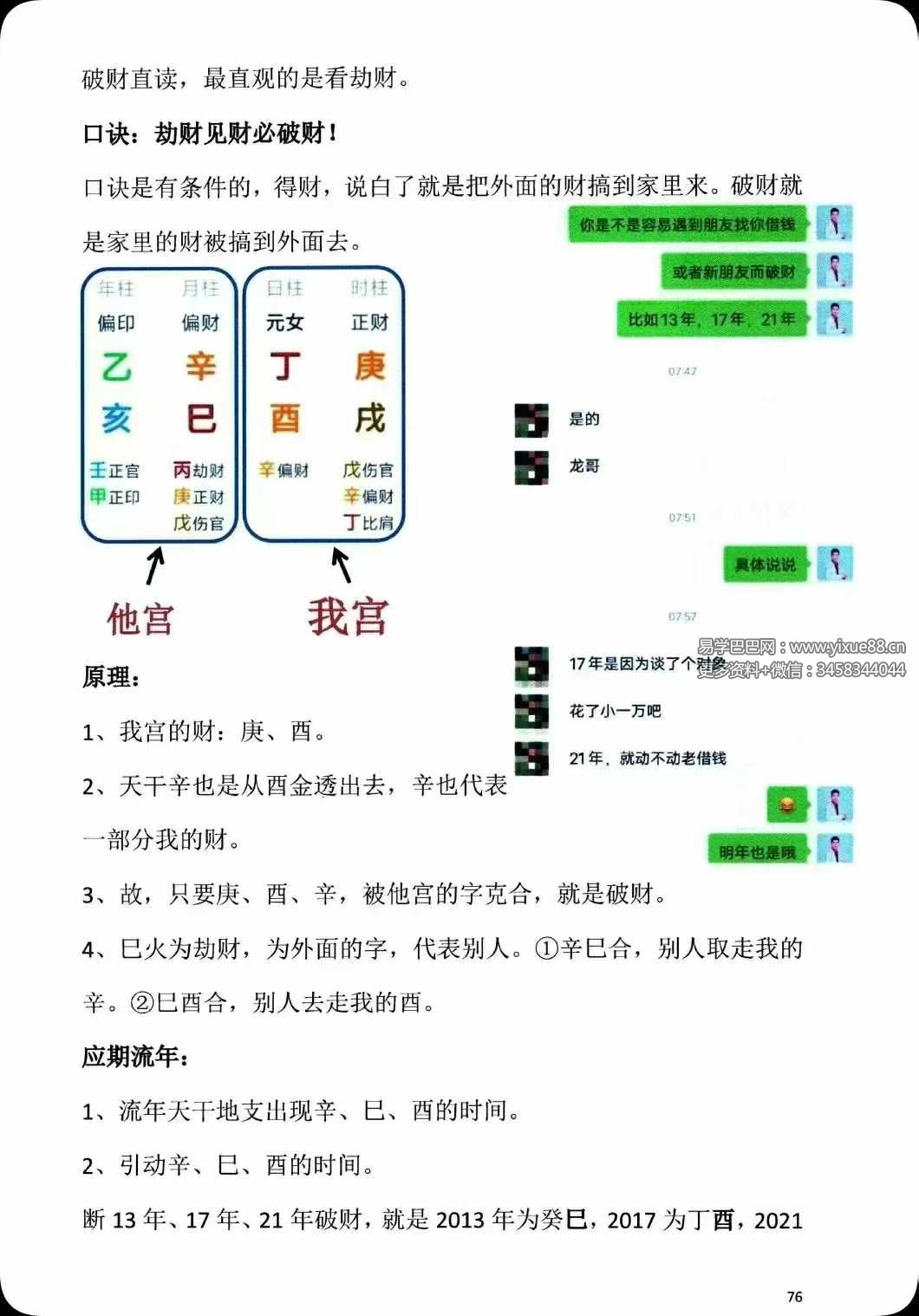 图片[8]-吴九龙《八字直读》-真传国学