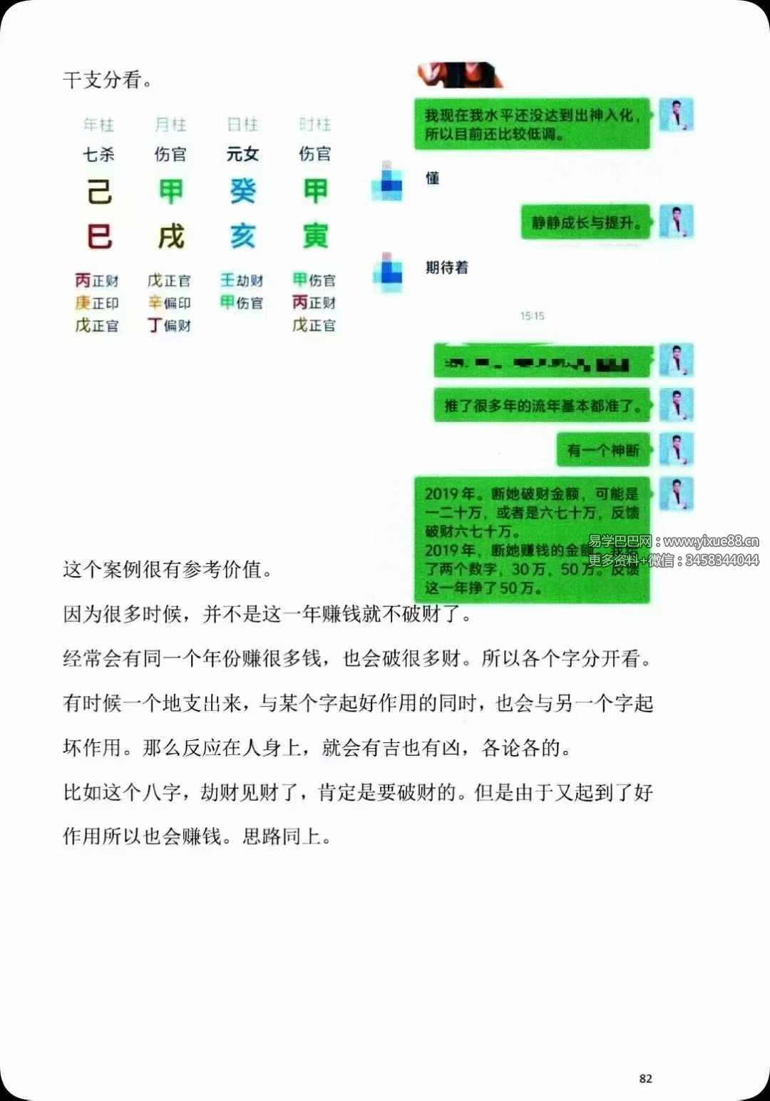 图片[9]-吴九龙《八字直读》-真传国学