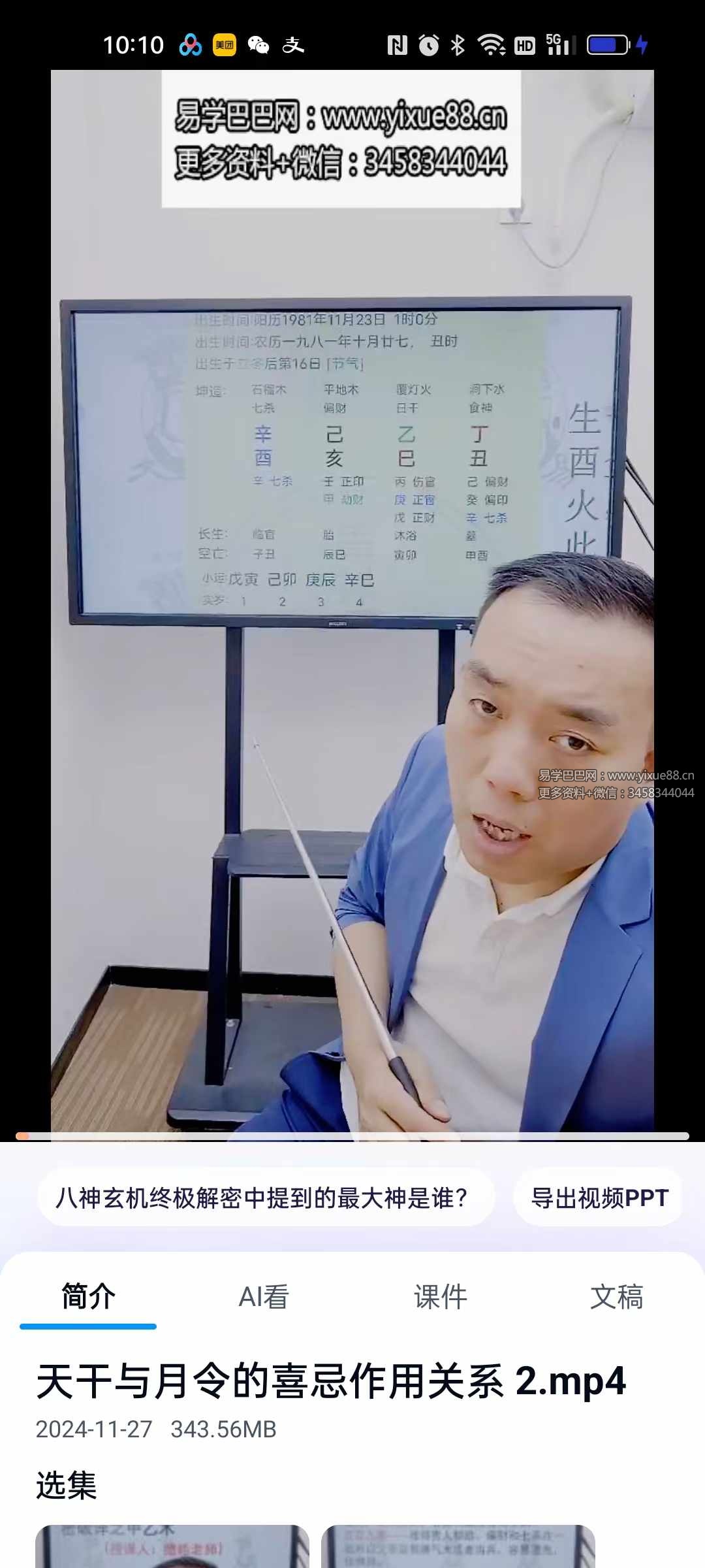 图片[2]-罗靖皓《天干与月令的喜忌作用关系绝密破译之甲乙木》视频2集-真传国学