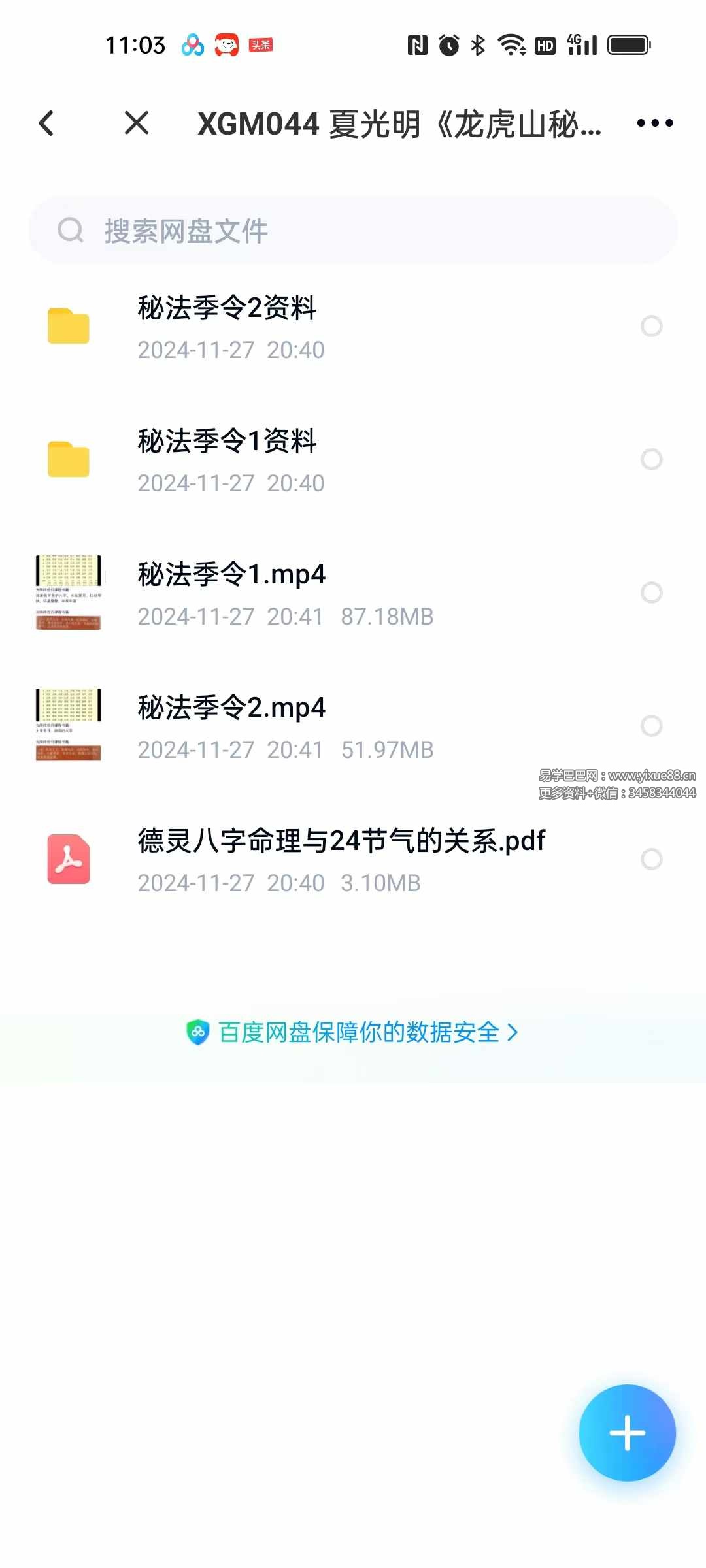 夏光明《龙虎山秘法 季令调候喜忌论 不传之秘》视频2集+资料-真传国学