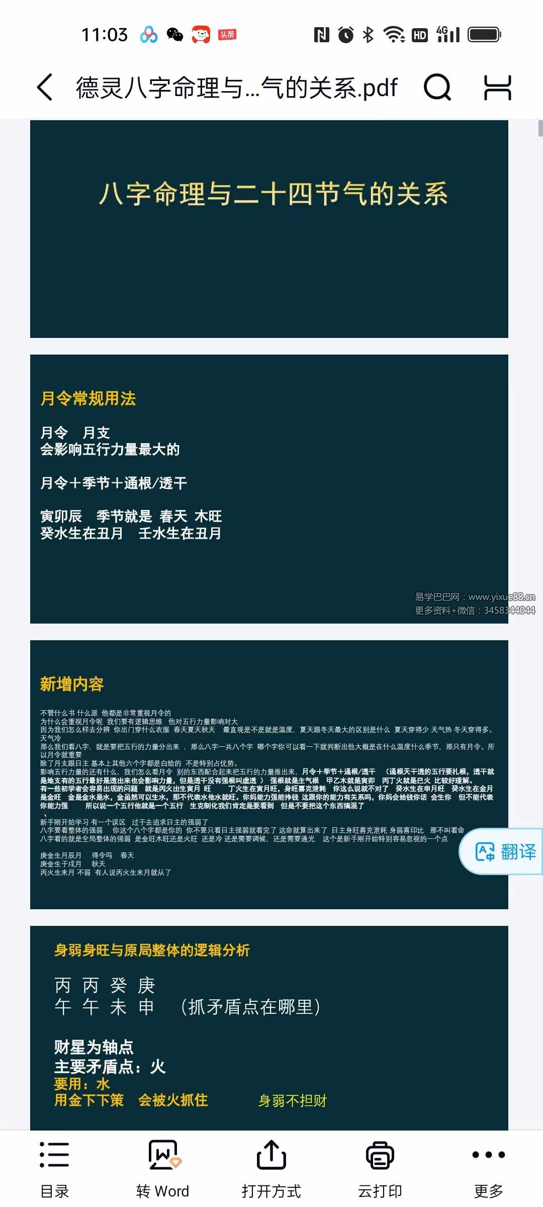 图片[2]-夏光明《龙虎山秘法 季令调候喜忌论 不传之秘》视频2集+资料-真传国学