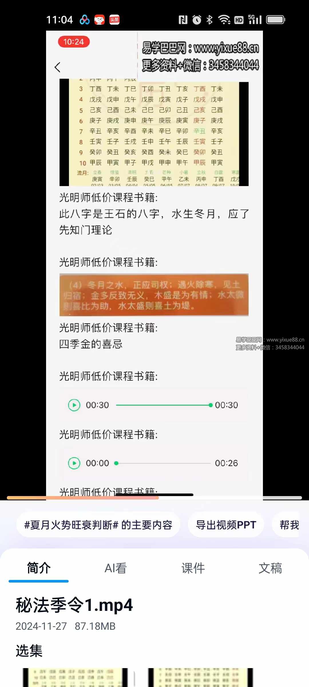 图片[3]-夏光明《龙虎山秘法 季令调候喜忌论 不传之秘》视频2集+资料-真传国学