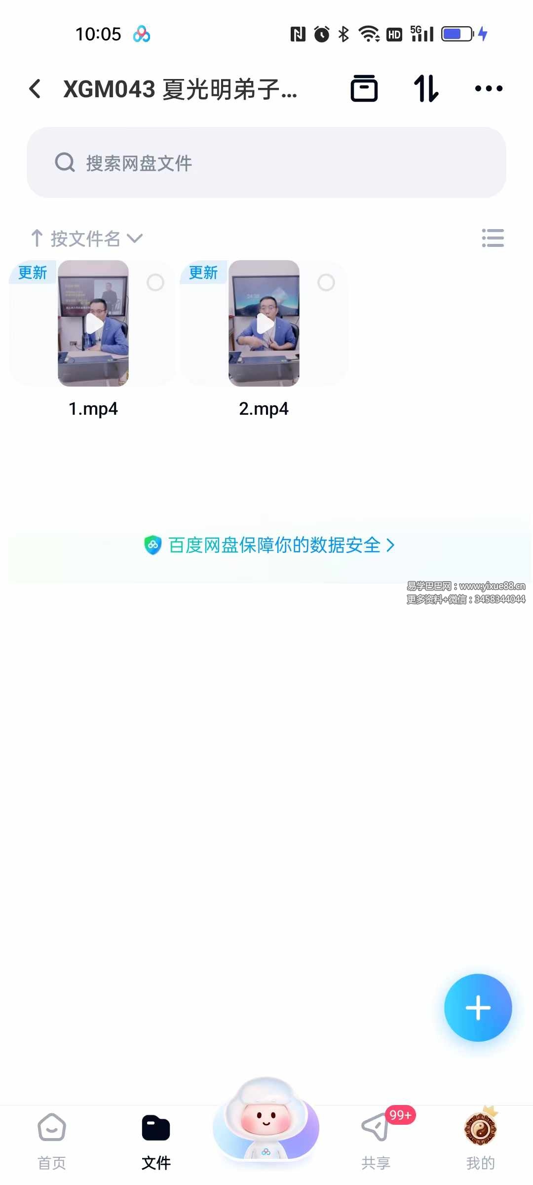 罗靖皓老师《八字开悟之十二地支喜忌》视频2集-真传国学