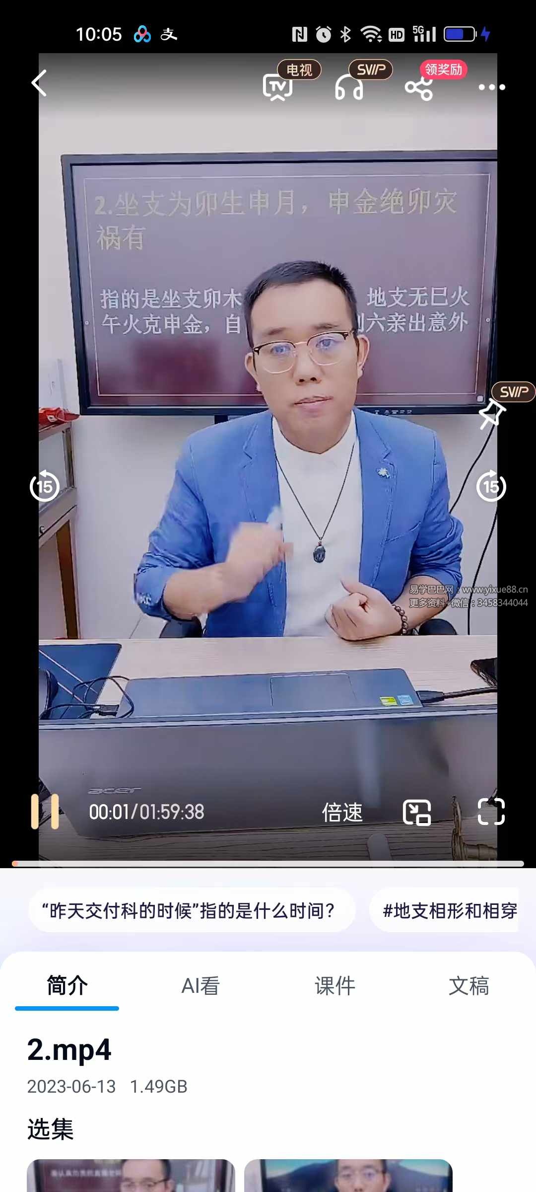 图片[2]-罗靖皓老师《八字开悟之十二地支喜忌》视频2集-真传国学