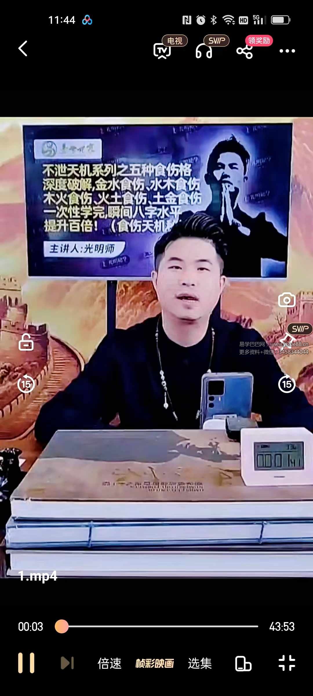 图片[2]-夏光明师《夏氏祖传不泄天机系列之五种食伤格深度破解（食伤天机秘法）》视频1集+文档-真传国学