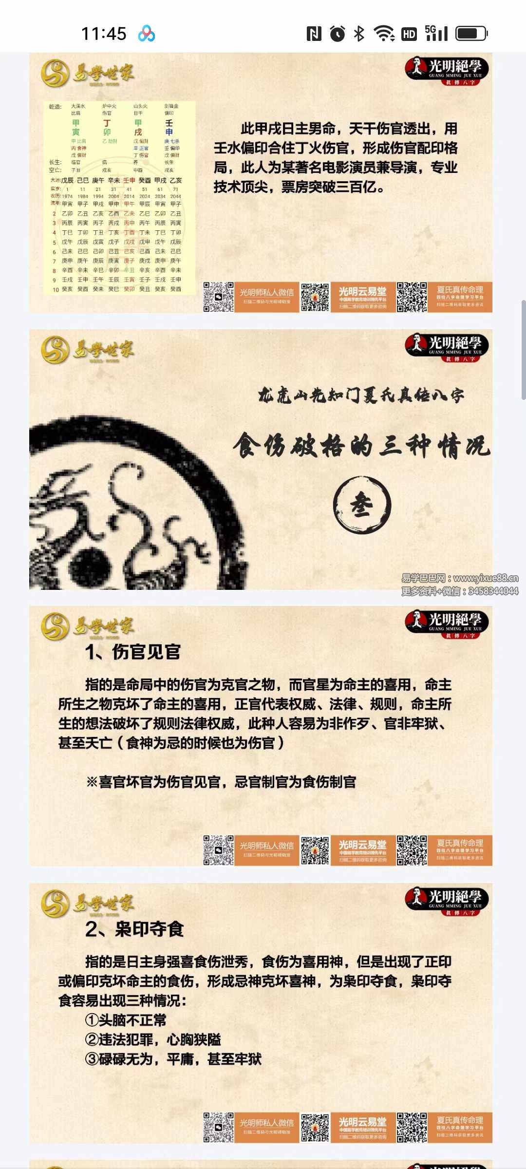 图片[5]-夏光明师《夏氏祖传不泄天机系列之五种食伤格深度破解（食伤天机秘法）》视频1集+文档-真传国学