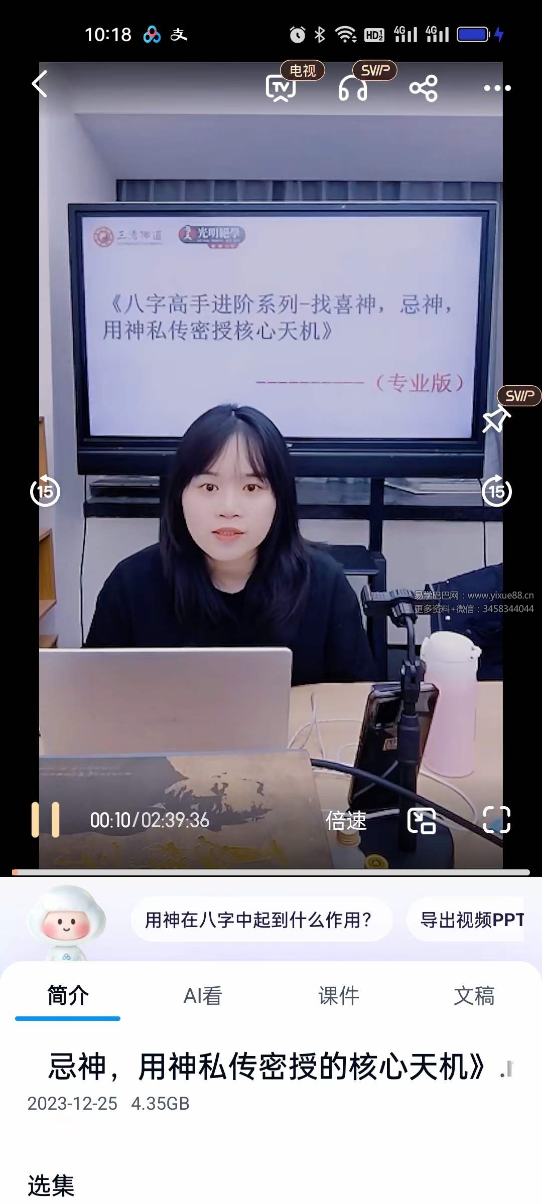图片[2]-李灵婧《八字高手进阶系列—找喜神，忌神，用神私传密授的核心天机》1集视频约2.5小时+文档-真传国学